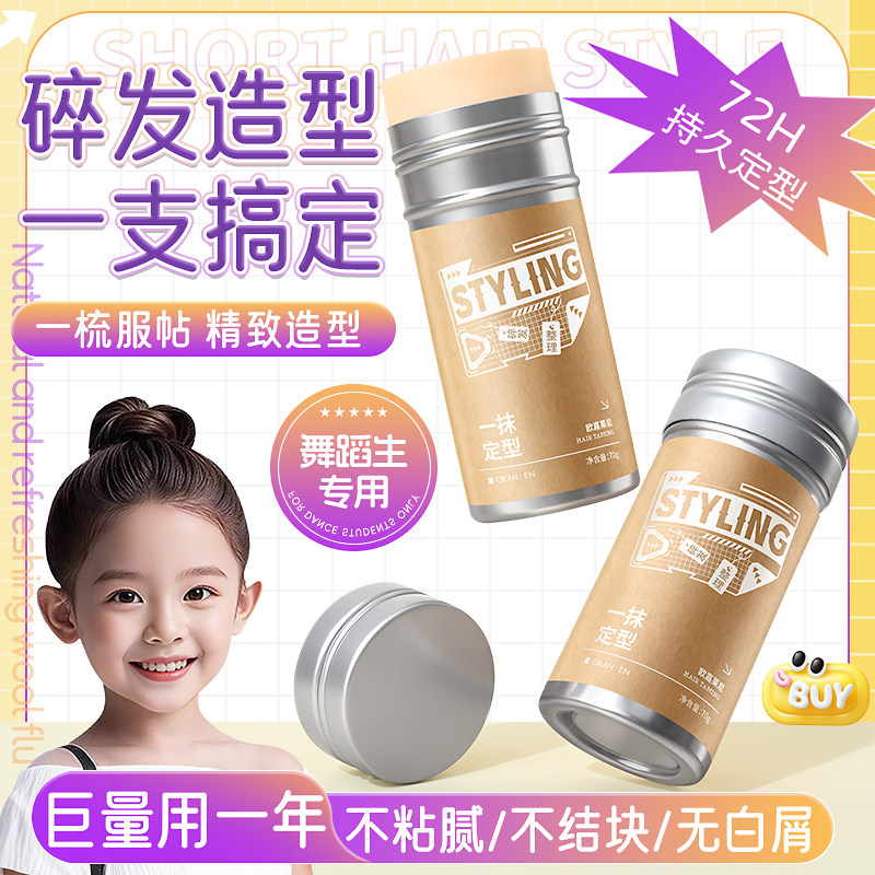 碎发整理神器发蜡棒持久