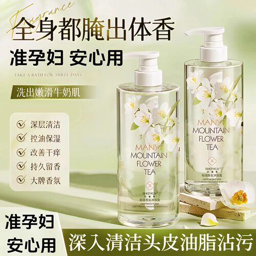 【小鱼海棠同款】准孕妇茉莉白茶沐浴露持久留香深层清洁孕期可用