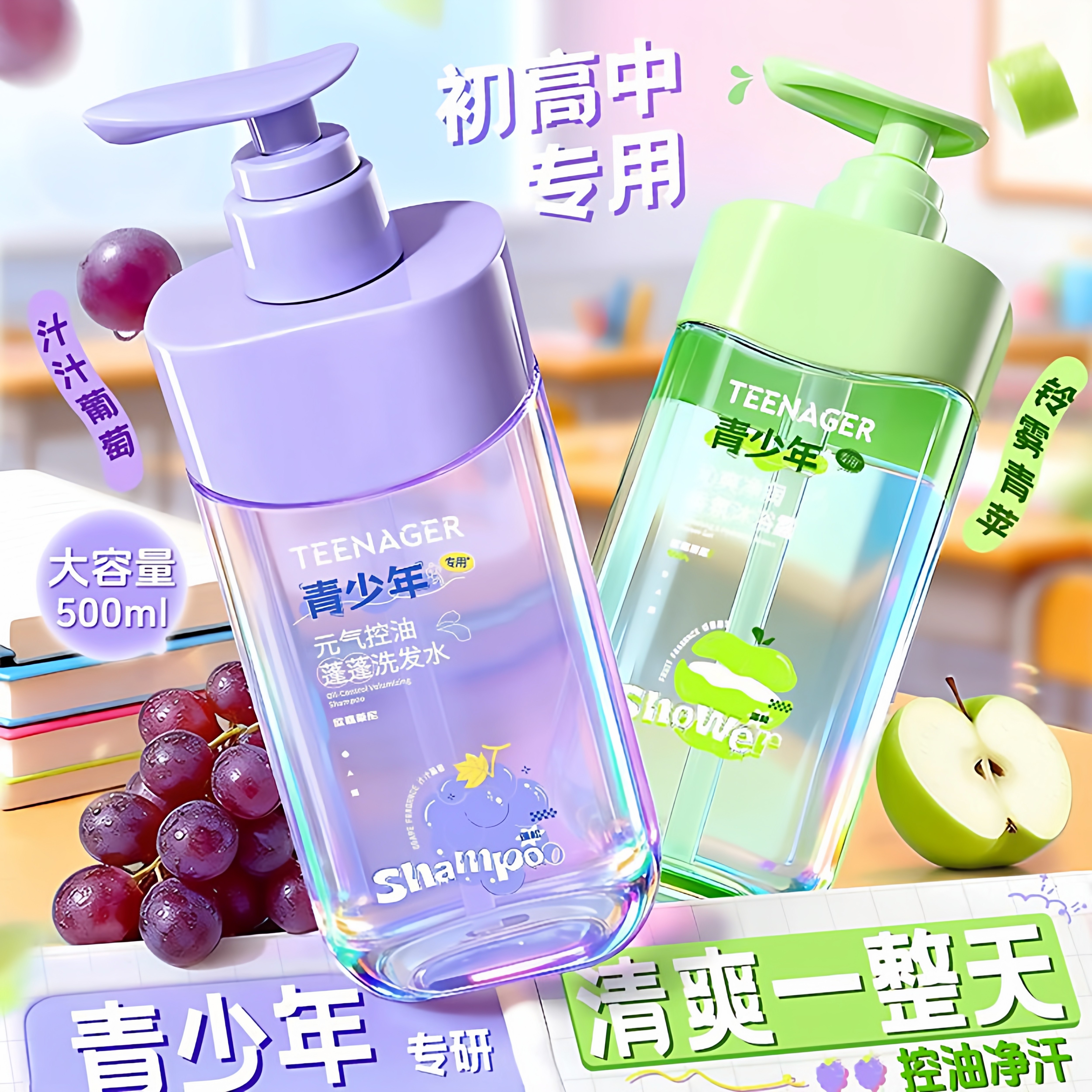 青少年儿童洗发水控油蓬松去屑止痒男女孩初高中青春期专用沐浴露