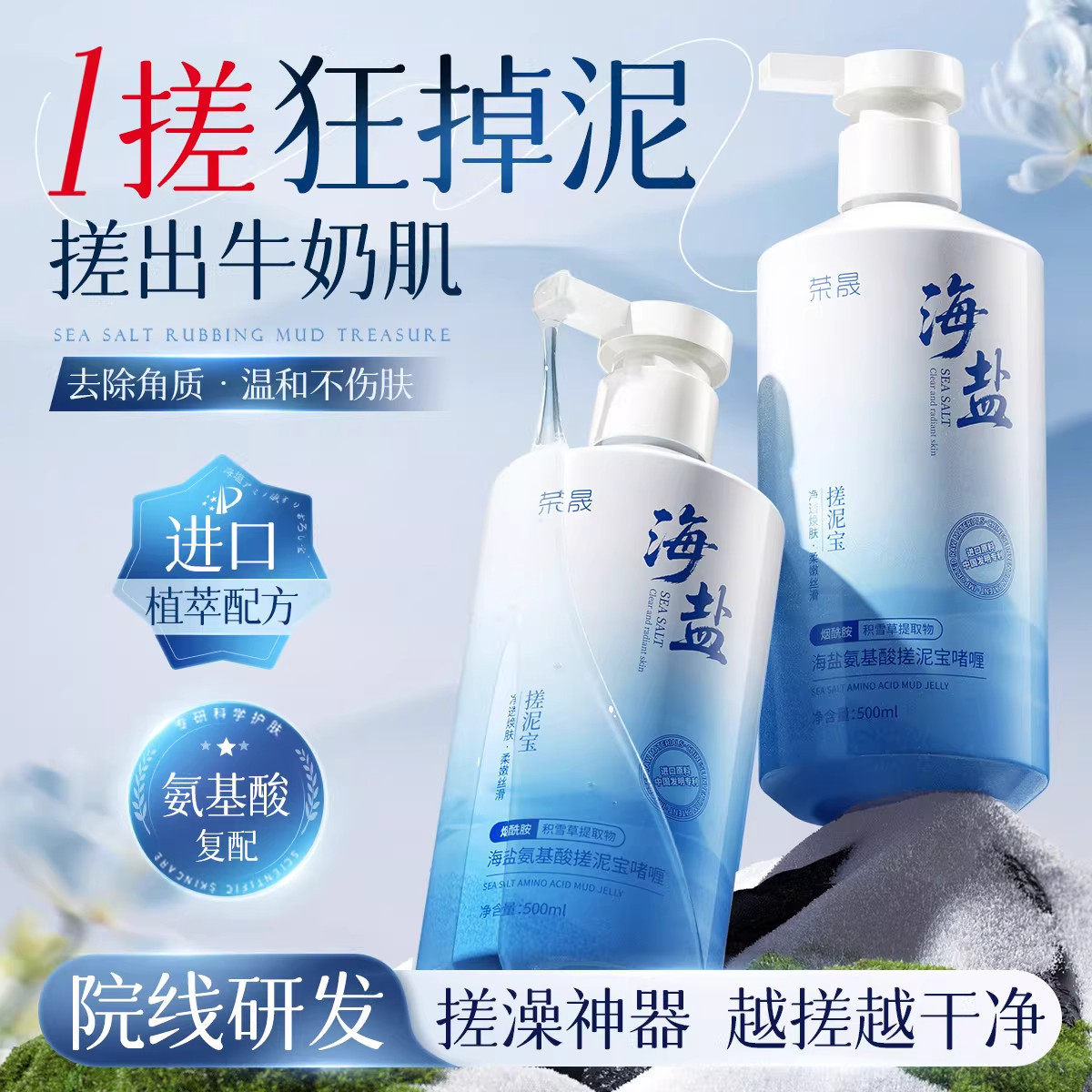 海盐搓泥宝膏脸面部去角