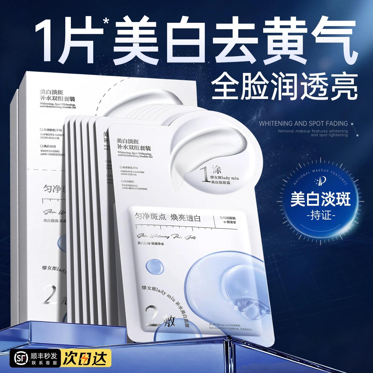美白淡斑面膜补水去黄气