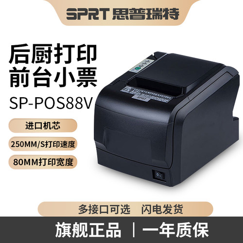 思普瑞特并口串口网口饭店自切刀