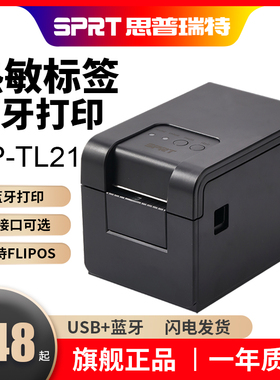 SPRT思普瑞特SP-TL21N热敏不干胶标签机FLIPOS蓝牙手机条码商超企迈餐饮哗啦啦收银奶茶店纸杯标签打印机