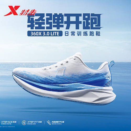 特步360X3.0LITE男跑鞋减震