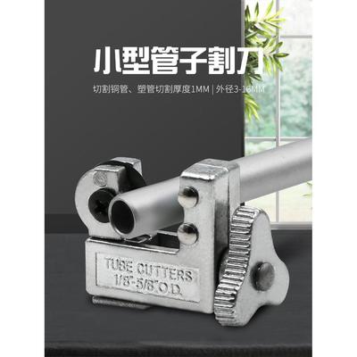 .五金工具管子割刀制冷割刀 切割铜管铝管工具 小型快速切管器