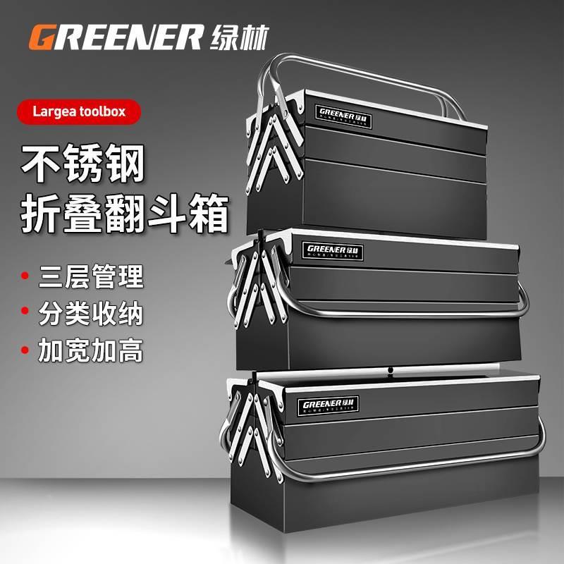 绿林工具箱家用多功能五金收纳工业级不锈钢车载铁皮三层折叠大号