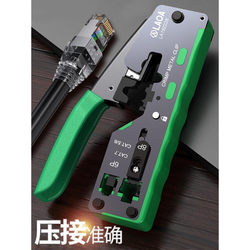 老A 网络钳网线钳专业超五类6六7七宽带通用压线端子剪线压水晶头