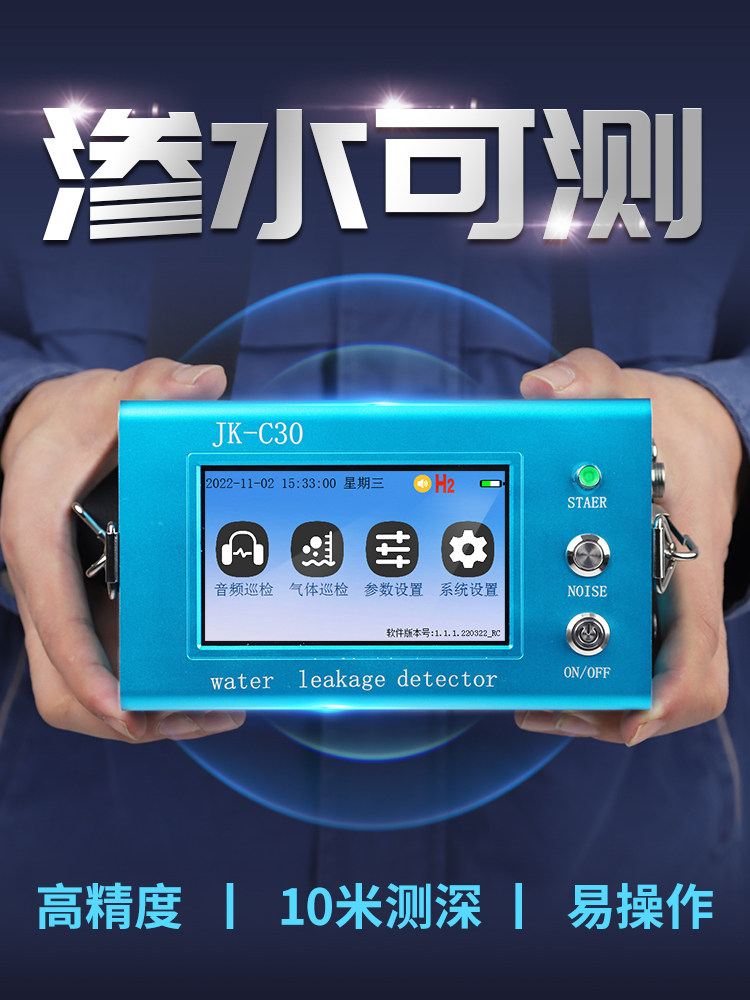漏水点检测仪专业找房屋卫生间地下自来水管道听测漏水仪器高精度