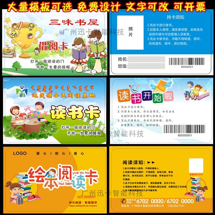 儿童绘本馆借书卡 借阅卡图书馆阅读卡 书店会员卡制作 vip积分卡