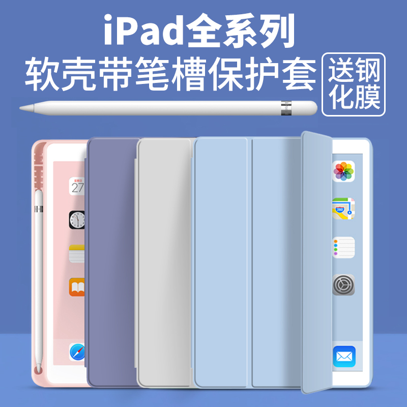 ipad2021保护套9.7带笔槽10.2寸2020新款pro11软壳air七4六mini5平板2019硅胶10.9寸电脑3第9九8八代2018全包 3C数码配件 平板电脑保护套/壳 原图主图