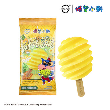 官方授权蜡笔小新联名世界风情动感光菠（菠萝冰淇淋）