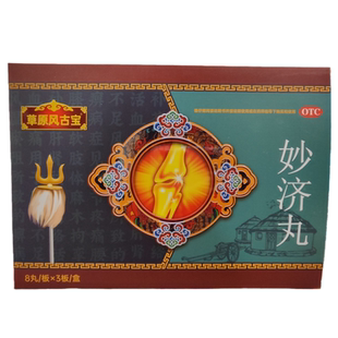 草原风古宝 妙济丸6g*24丸/盒 补益肝肾 祛湿通络 活血止痛 健康