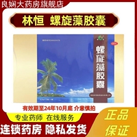 林恒螺旋藻胶囊216粒/盒营养不良病后体虚 贫血 有效期24年10月底