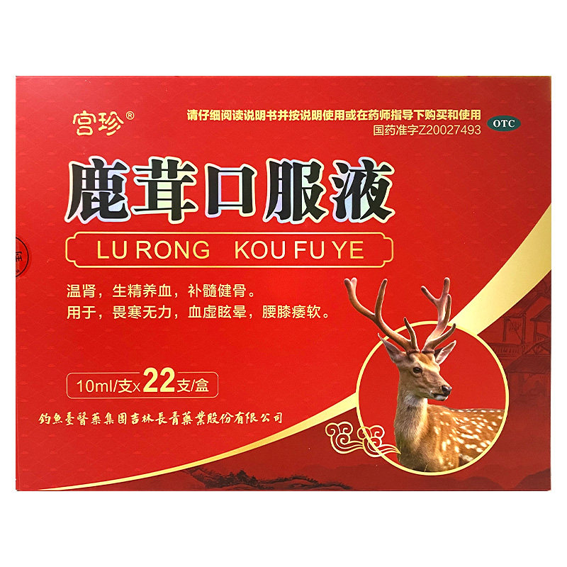 宫珍 鹿茸口服液10ml*22支/盒温肾生精养血补髓健骨腰膝痿软 健康