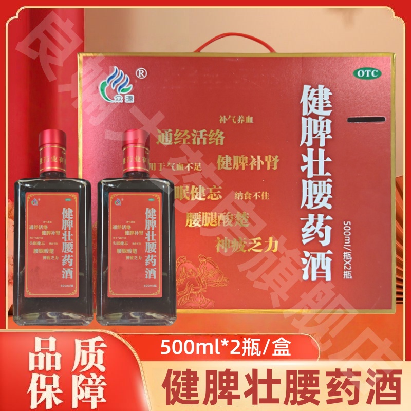 【严济堂】健脾壮腰药酒500ML*2瓶/盒