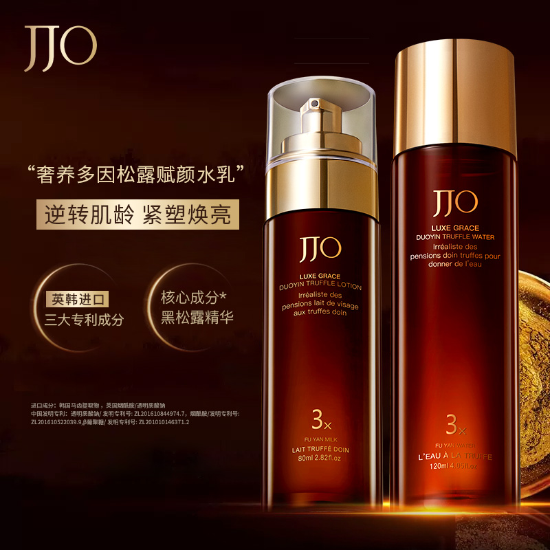 【英国】JJO黑金松露水乳精华玻色因补水保湿控油紧致抗皱淡纹2