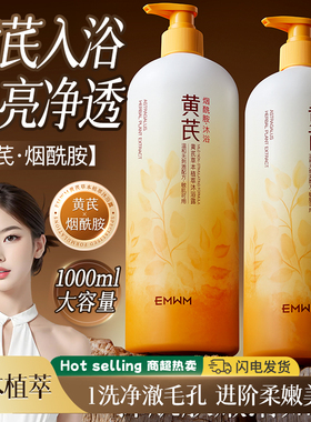 黄芪沐浴露提亮控油保湿嫩肤止痒24小时留香清洁秋冬补水保湿