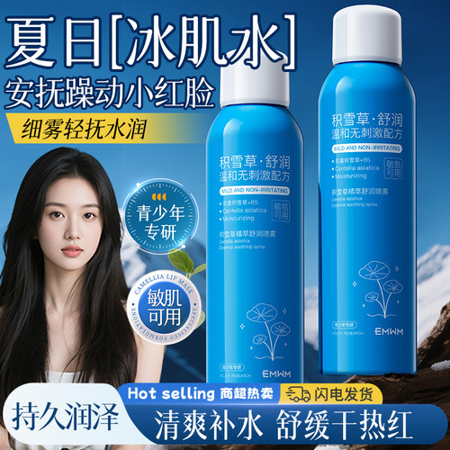 积雪草清爽补水留香身体喷雾