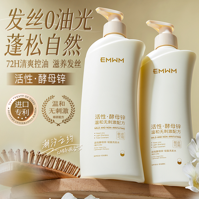 洗发水控油蓬松柔顺改善毛躁去屑止痒洗头膏持久留香