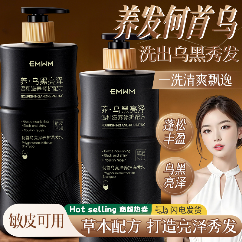 【排名前10】首乌防脱固发洗发水