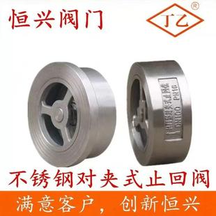 H71不锈钢对夹式止回阀 304不锈钢止回阀单向阀DN25 40 50 65 80
