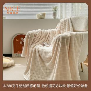 叠石桥毛毯牛奶绒办公室午睡空调盖毯色织提花加厚双人沙发小被子