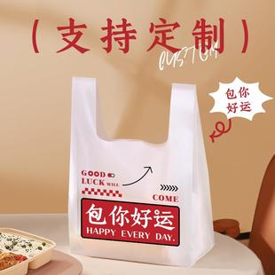 开 定制log 启好运外送打包袋白色餐饮手提塑料袋子加厚加大打包装