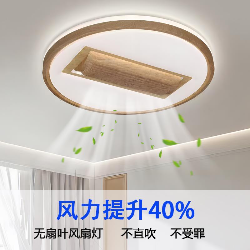 木纹色高级感主卧无叶风扇吸顶灯一体全光谱卧室客厅餐厅简约现代