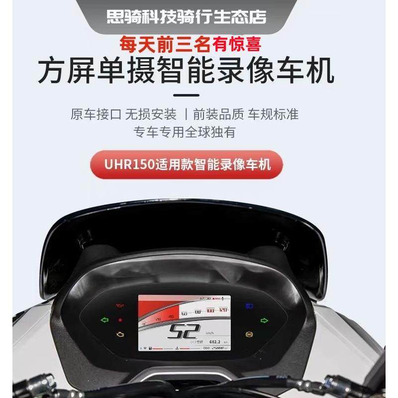 新款思骑U150机车导航行车记录仪智能仪表录影车机高清防水