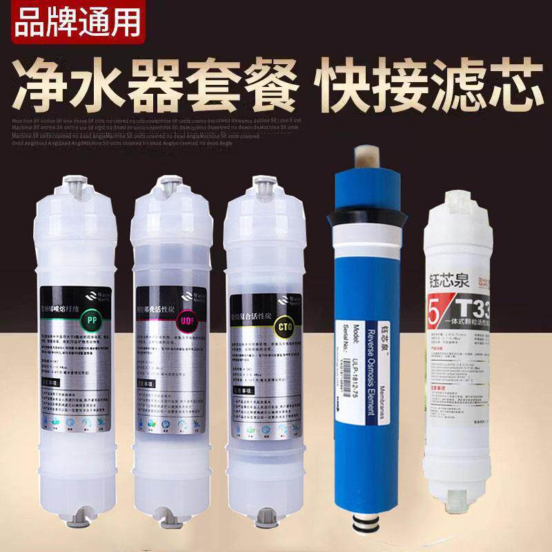 韩式一体快接净水器滤芯通用全套五级三级套装家用阻垢超滤纯水机