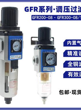 GFR200-08气动调压过滤器GFR300-08/10气压过滤调压阀GFR300-15