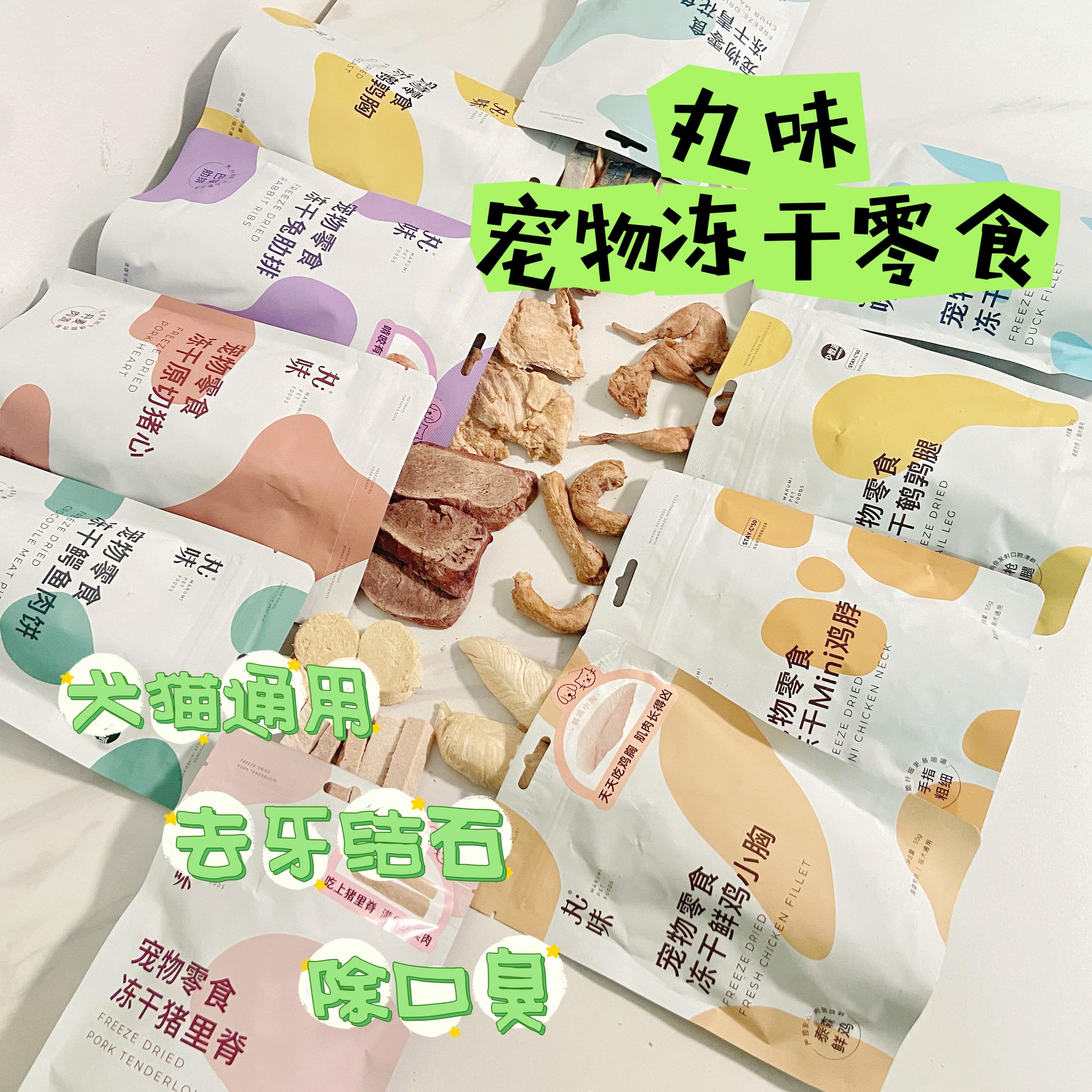 丸味冻干鸡脖子兔排猫咪狗营养零食纯肉蛋黄去口臭磨牙结石洁牙棒