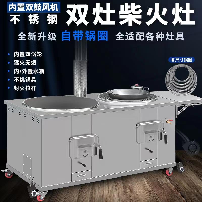高级柴火灶双灶台家用烧木柴火炉不锈钢移动锅灶农村柴火灶大铁锅