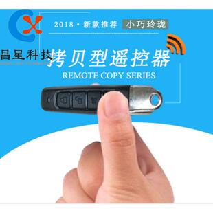 对拷315遥控器四键433对拷遥控小巧玲珑方便携带电动门遥控电