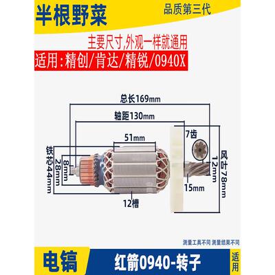 适用精创0940电镐转子肯达 红箭 精锐0940 0940X转子7齿电机配件