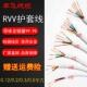 线23456芯0.12 0.2 0.3 RVV白护套纯铜线 0.75 平方电源讯号控制