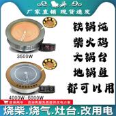 柴火商用铁锅炖电陶炉圆形大功率嵌入式 5000w地锅鸡大锅台改电灶