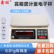 鑫旺高精度电子秤计重0.1g0.01克工业克称10kg30公斤商用精密台秤