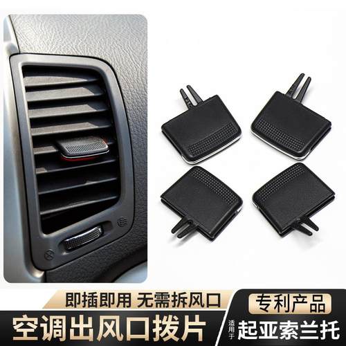 适用现代索兰托空调出风口拨片起亚K3风向调节卡扣总成滑动片卡子