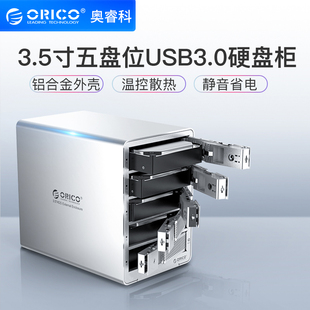 Orico 奥睿科多盘位硬碟盒外置硬碟柜sata机械盒子架USB3.0硬碟储