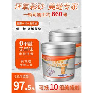 水性环氧彩砂美缝剂瓷砖地砖专用填缝剂家用防水防霉美缝胶贵族银