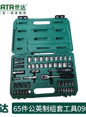 世达65件套装09011世达09006公英制组套46件套英制工具摩托车进口