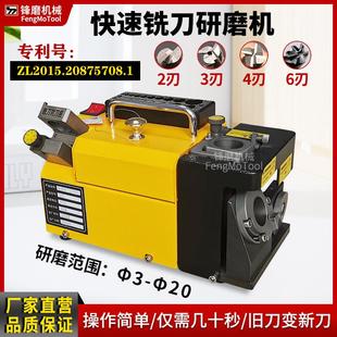 铣刀研磨机Φ3-Φ20 傻瓜式合金钨钢/高速网端刃快速铣刀磨刀机