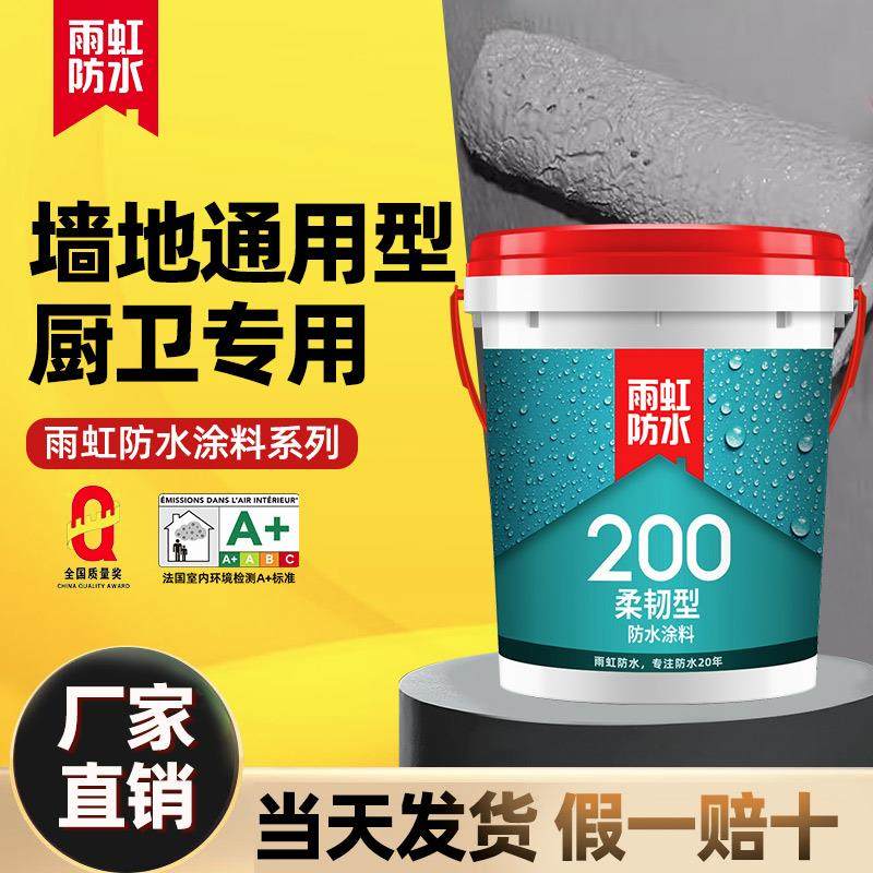 雨虹防水涂料100卫生间专用200墙面地面柔性防水胶防水补漏材料