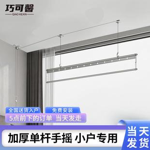 小户型顶装 巧可馨小阳台单杆手摇升降晾衣架家用手动式 晒被杆凉衣