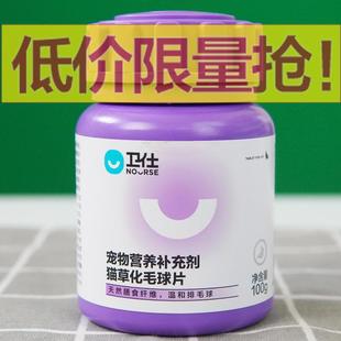 卫仕化毛球片100g 瓶幼猫成猫咪用品去毛球促消化调理营养补充剂