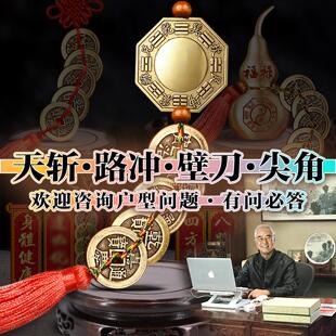 化解看房屋户型图凸面镜门口天斩反光路冲尖角杀壁刀入户门前对煞