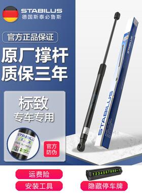 适用于标致308Sw 307 408 607508前引擎盖后备后备箱后挡板液压支