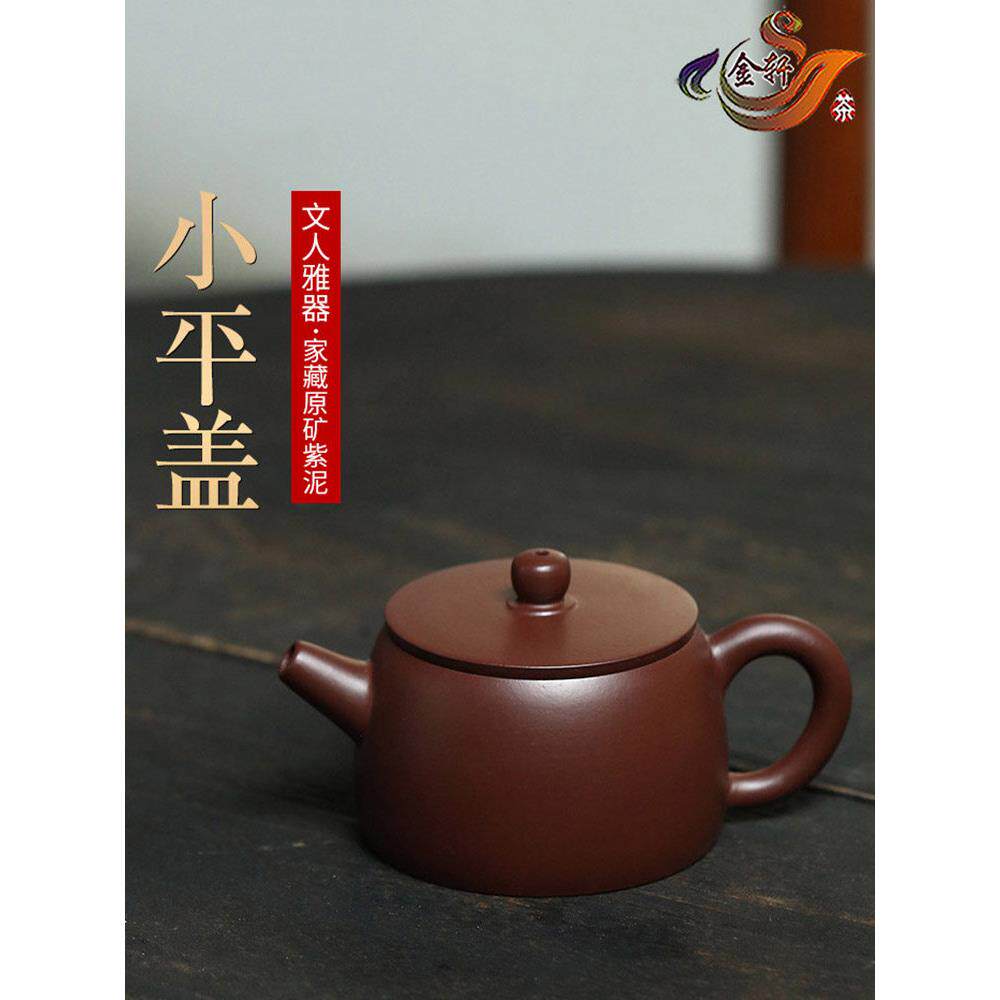 宜兴紫砂壶手工制作原矿紫朱泥小品小平盖功夫茶具家用收藏泡茶壶