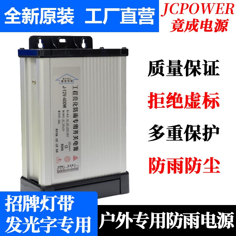 户外LED发光字广告灯箱专用防雨5v12v24v开关电源300W400W变压器